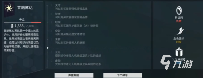星際戰(zhàn)甲手游陣營有哪些 星際戰(zhàn)甲手游陣營介紹