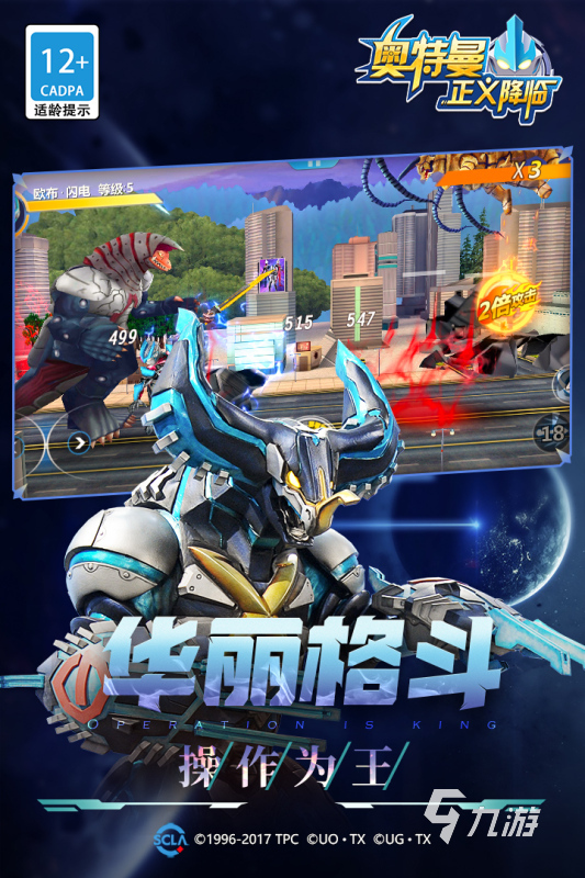 2025火爆的奥特曼大全游戏下载 必玩的奥特曼游戏有哪些