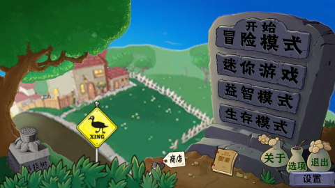 植物大战僵尸：异化时空截图1