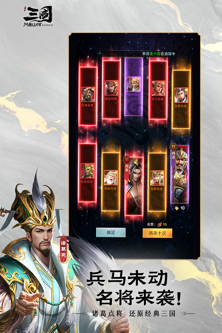 三国：问鼎山河好玩吗 三国：问鼎山河玩法简介