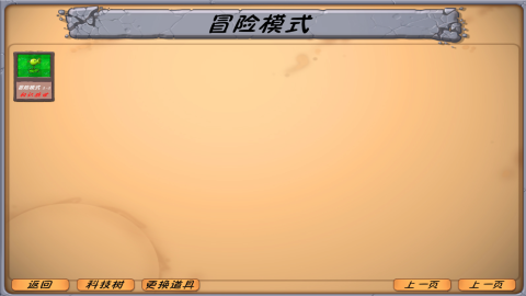 植物大战僵尸：异化时空截图2