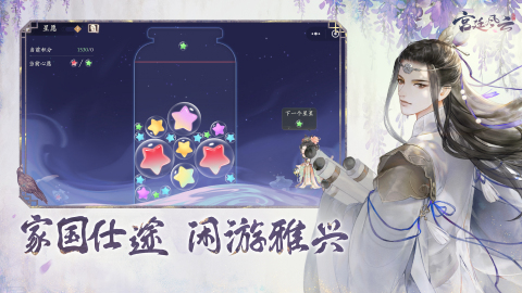 宮廷風(fēng)云截圖4