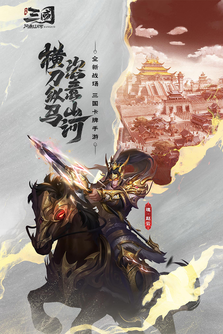 三国：问鼎山河好玩吗 三国：问鼎山河玩法简介