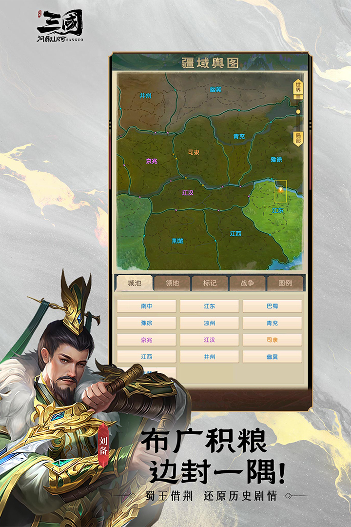 三国：问鼎山河好玩吗 三国：问鼎山河玩法简介