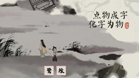 栖云异梦：梦蝶截图1