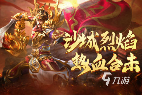 不容错过的传奇手游推荐2025 人气高的传奇手游大全