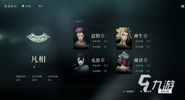 異人之下手游挑戰(zhàn)怎么玩 異人之下手游挑戰(zhàn)玩法介紹
