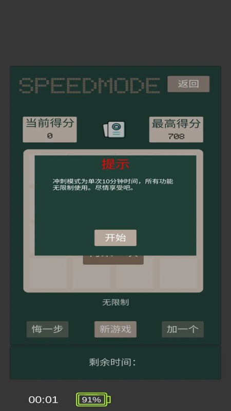 2048截圖4