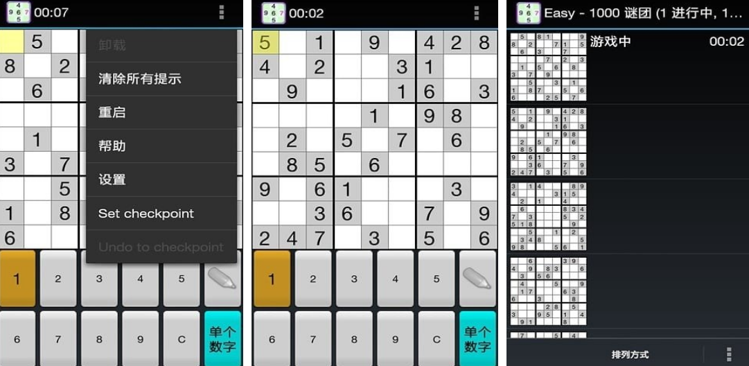 2025高级数独游戏有哪几个 性价比高的数独手游推荐截图
