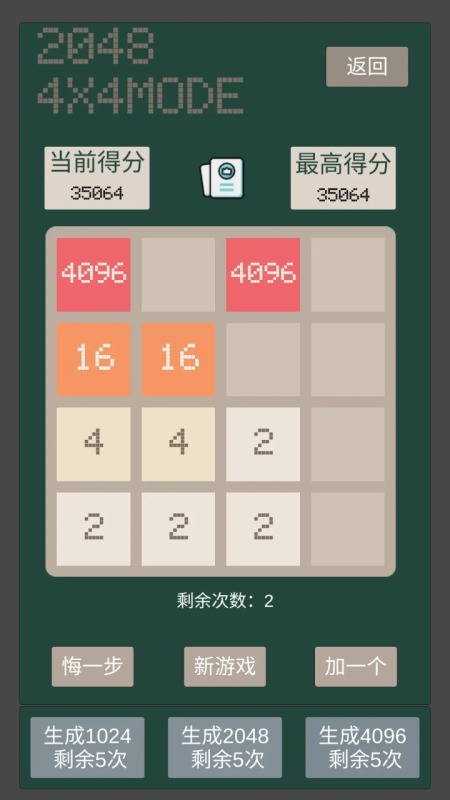 2048截圖2