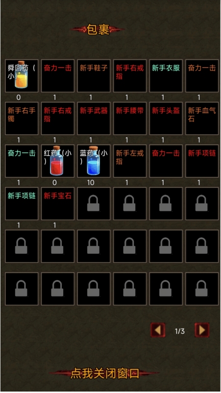小白打天下截图1