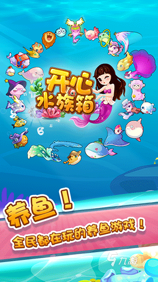 比较受欢迎的海洋水族馆游戏大全 2025高人气的海洋水族馆游戏推荐