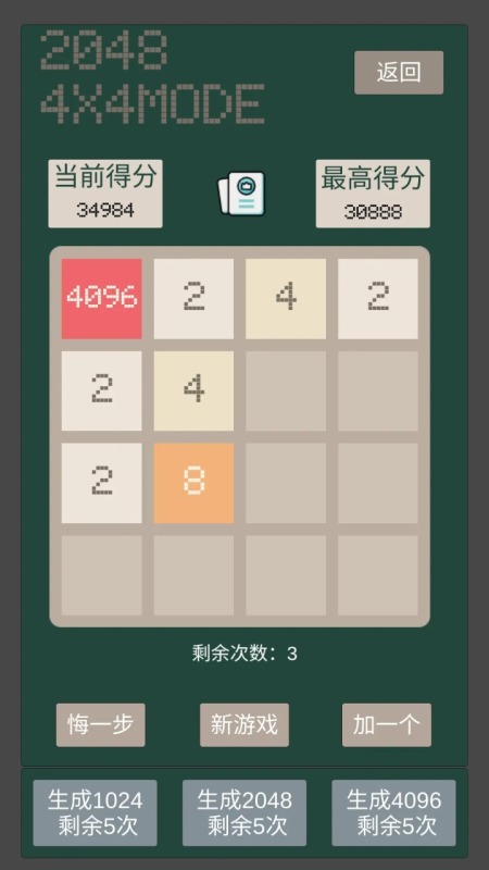 2048截圖1