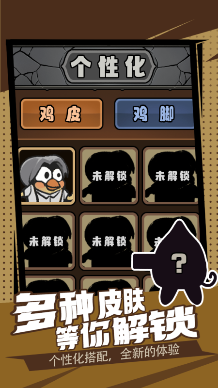 小黄鸡大作战:鸡哔小黑子截图2