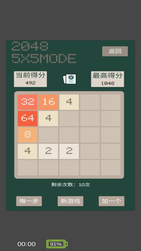 2048截圖3