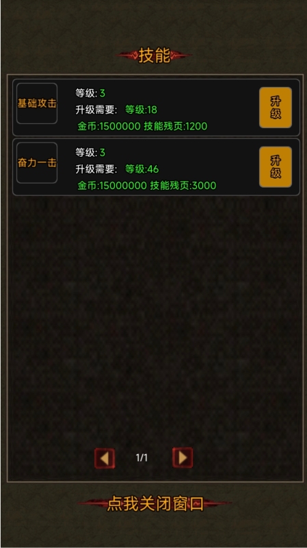 小白打天下截图2
