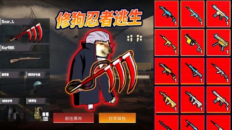修勾忍者逃生截图