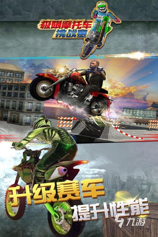 有哪些画质超高的摩托车手游下载 2025好玩的摩托车手游推荐