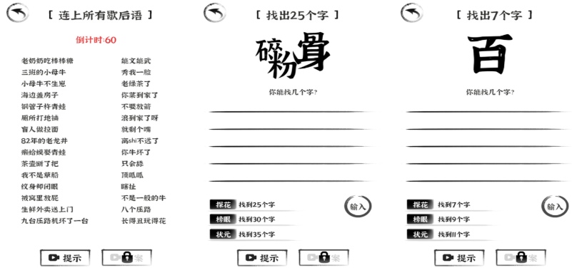 流行的猜字谜游戏下载合集 免费的猜谜游戏大全2025截图