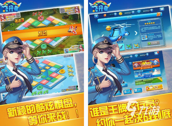 免费的飞行棋的游戏都有哪几个 有趣的飞行棋游戏下载推荐2025