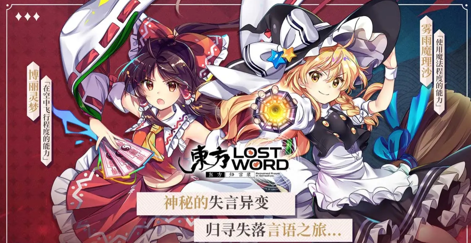 有趣的东方project手游叫什么 2025好玩的美少女手游盘点截图