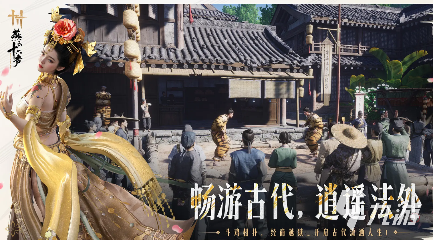 燕云十六声下载地址分享 燕云十六声在哪下载