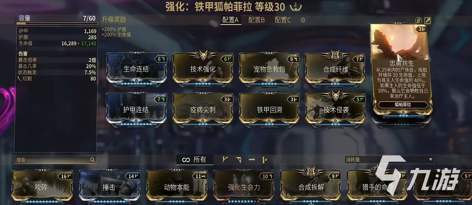 星际战甲手游铁甲狐怎么样 铁甲狐技能效果详解