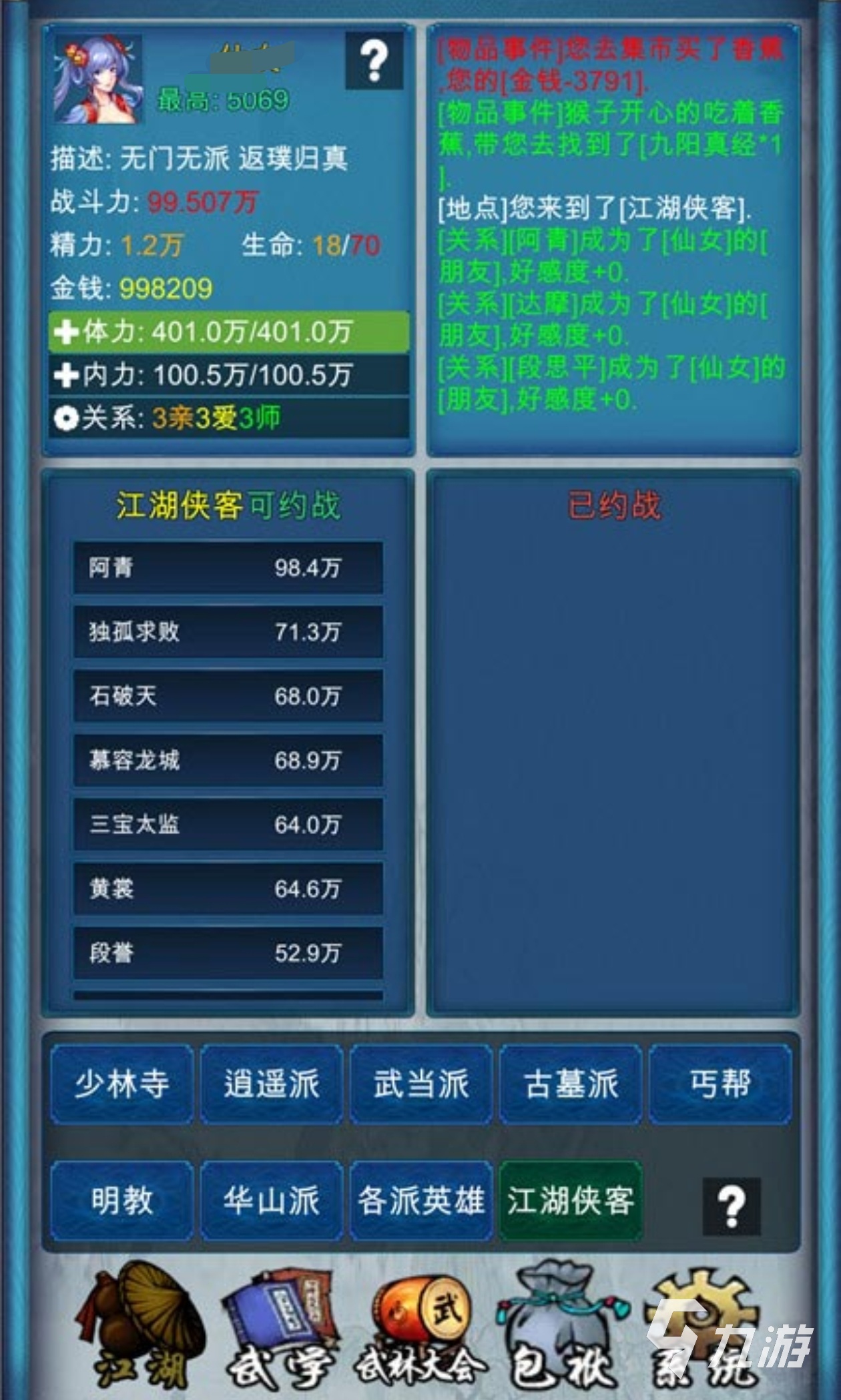2025武侠手游排行榜前十名有哪些 好玩的武侠游戏分享