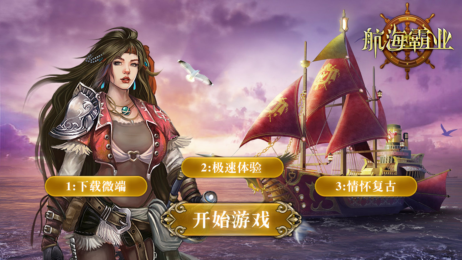 2025好玩的航海类手机游戏是哪些 热门的航海游戏盘点截图