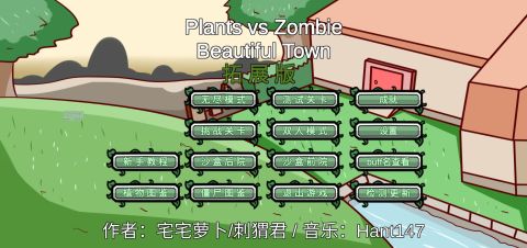 PVZ BD截图4