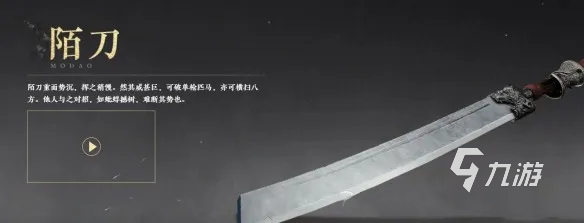燕云十六声陌刀怎么获得 燕云十六声陌刀玩法攻略