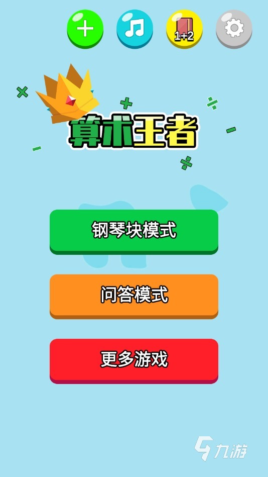 2025经典的加减乘除游戏有哪些 热门的数学游戏大全