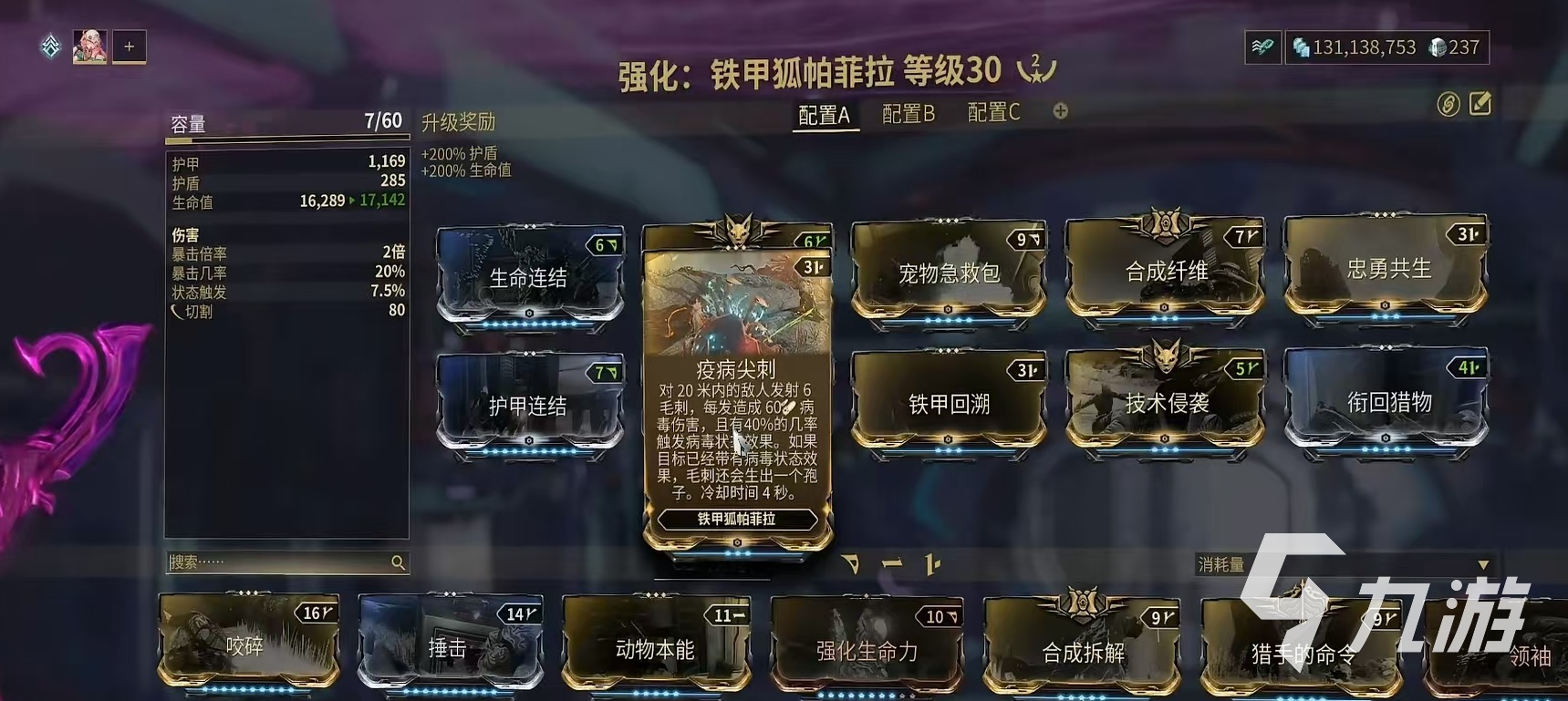 星际战甲手游铁甲狐怎么样 铁甲狐技能效果详解