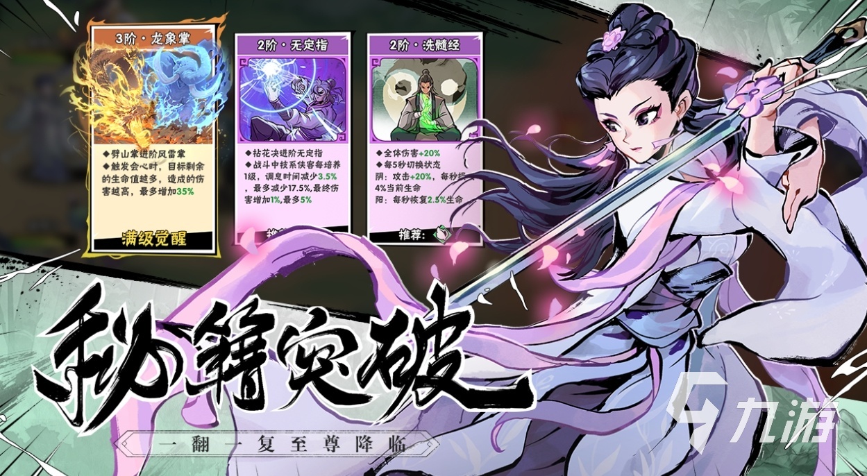 2025武侠手游排行榜前十名有哪些 好玩的武侠游戏分享