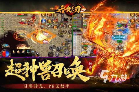 热门的传奇类手游推荐 2025高人气传奇类手游盘点