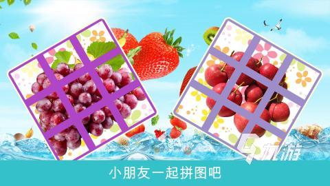 耐玩的水果拼图游戏盘点 2025免费的水果拼图游戏大全
