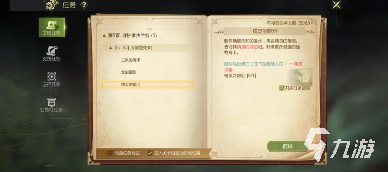 龙之谷世界任务在哪领取 龙之谷世界任务大全分享