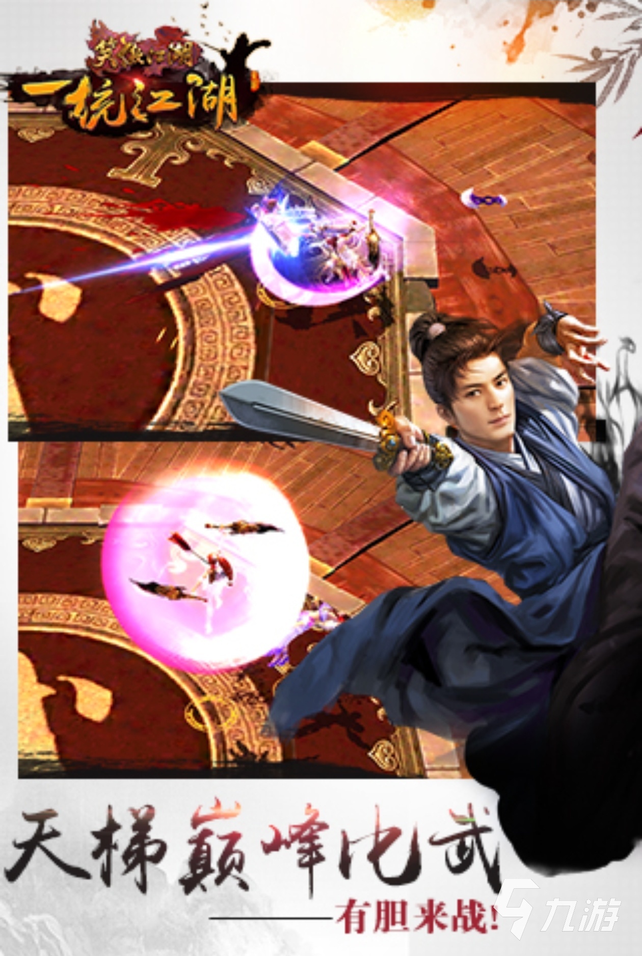 2025武侠手游排行榜前十名有哪些 好玩的武侠游戏分享