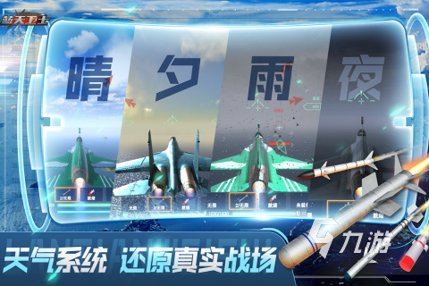 2025激情的戰(zhàn)斗機模擬飛行游戲下載 流行的戰(zhàn)斗機空戰(zhàn)游戲盤點