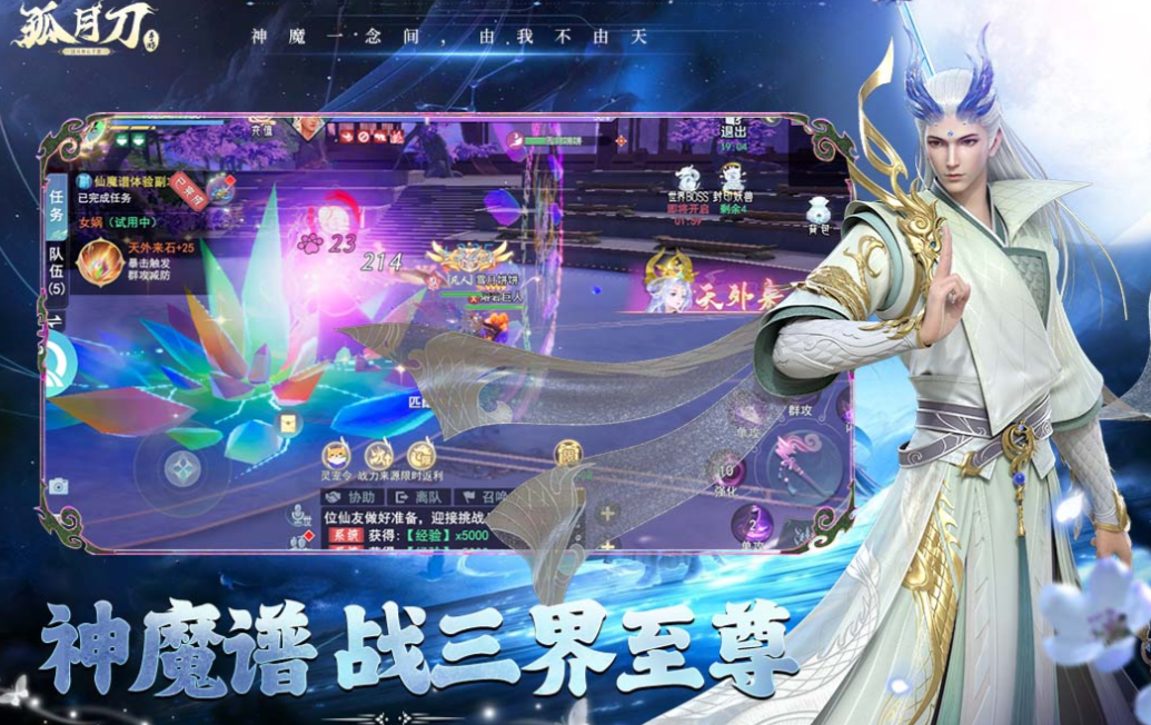 十大画质唯美仙侠手游下载推荐 流行的仙侠游戏前十名2025截图
