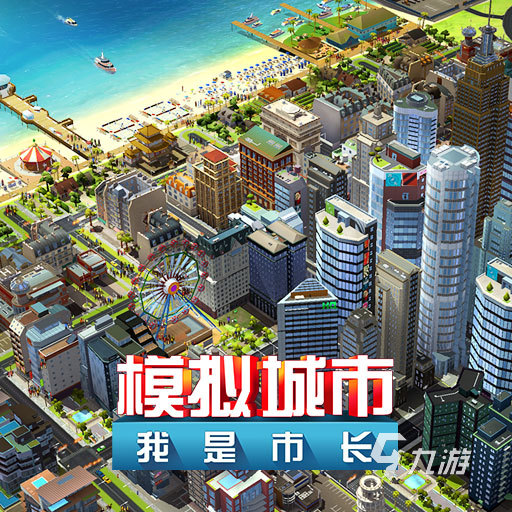 2025模拟城市建设的手机游戏有哪些 热门的建设游戏盘点