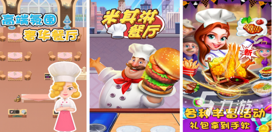 有没有做饭单机游戏2024简单耐玩的单机做饭手游盘点