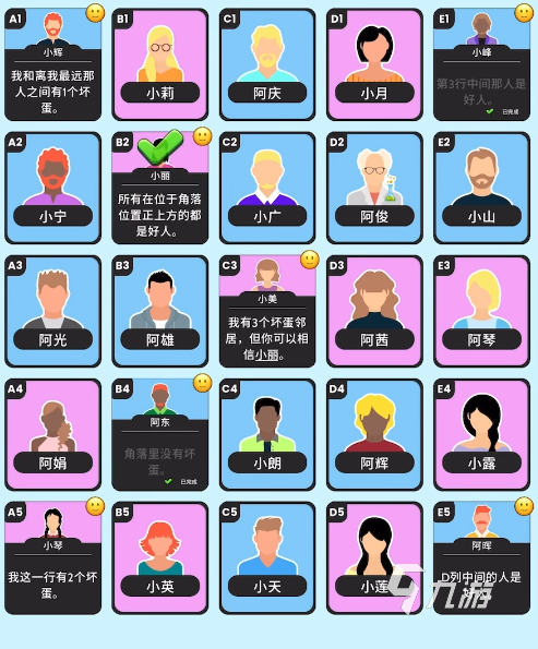 谁是大卧底攻略分享 谁是大卧底游戏攻略介绍
