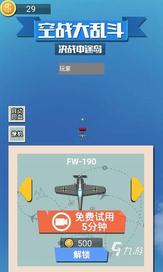 經典空戰(zhàn)游戲分享 高人氣空戰(zhàn)游戲盤點2025
