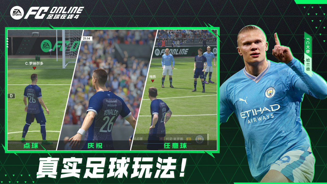 FIFA Online4好玩嗎 FIFA Online4玩法簡介