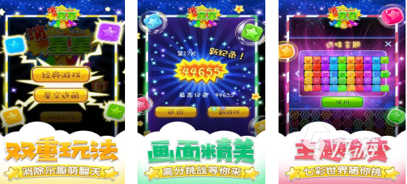 流行的点星星游戏推荐 免费的星星游戏下载2025