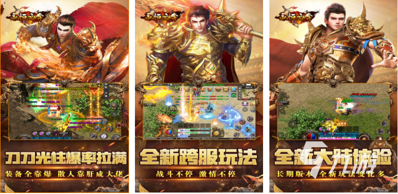 人气较高的传奇手游人气榜 受欢迎的传奇游戏推荐2025
