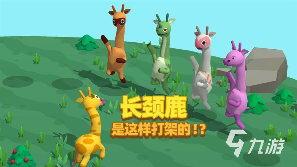 2025好玩的打架小游戏有哪些 有趣的打架游戏盘点