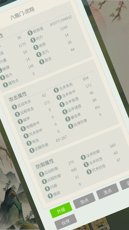 清风剑谱截图3