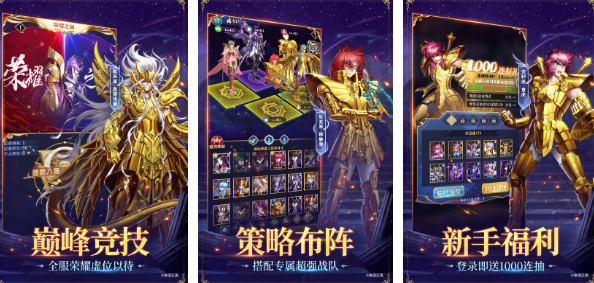 圣斗士游戏有哪些 2025耐玩的圣斗士手游盘点截图